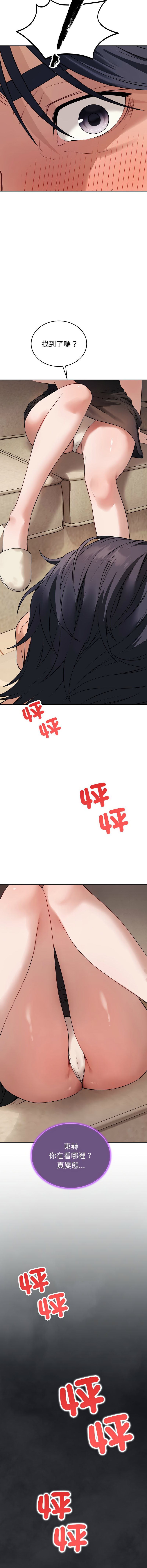 [ARTEON & 布塔]  错位的星辰  | 錯位的星辰 | 今天也要加油 1-38 [Chinese] [Ongoing] - Page 21