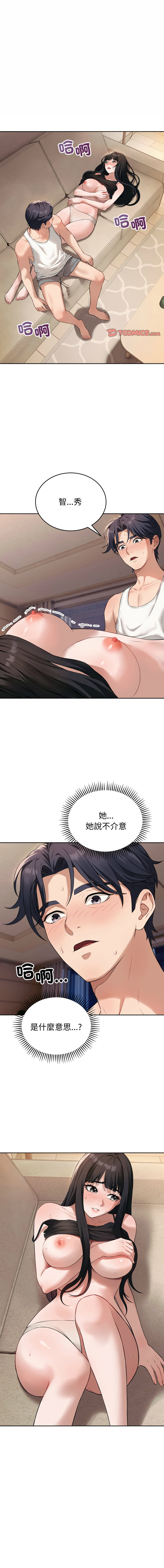 [ARTEON & 布塔]  错位的星辰  | 錯位的星辰 | 今天也要加油 1-38 [Chinese] [Ongoing] - Page 28