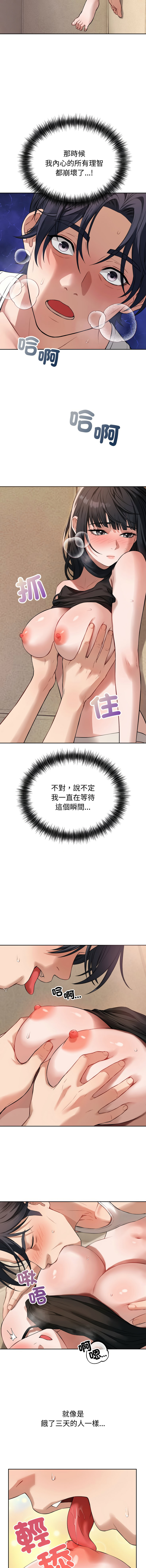 [ARTEON & 布塔]  错位的星辰  | 錯位的星辰 | 今天也要加油 1-38 [Chinese] [Ongoing] - Page 30