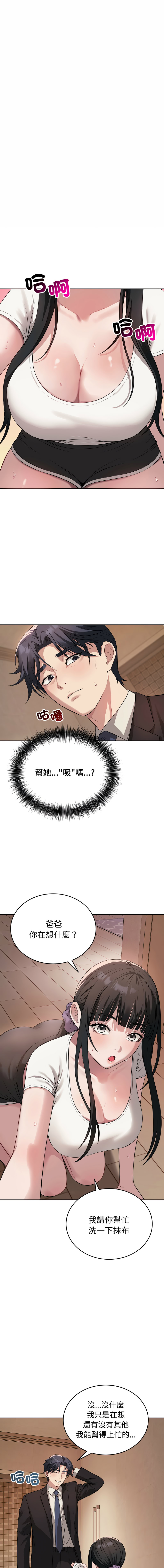 [ARTEON & 布塔]  错位的星辰  | 錯位的星辰 | 今天也要加油 1-38 [Chinese] [Ongoing] - Page 74