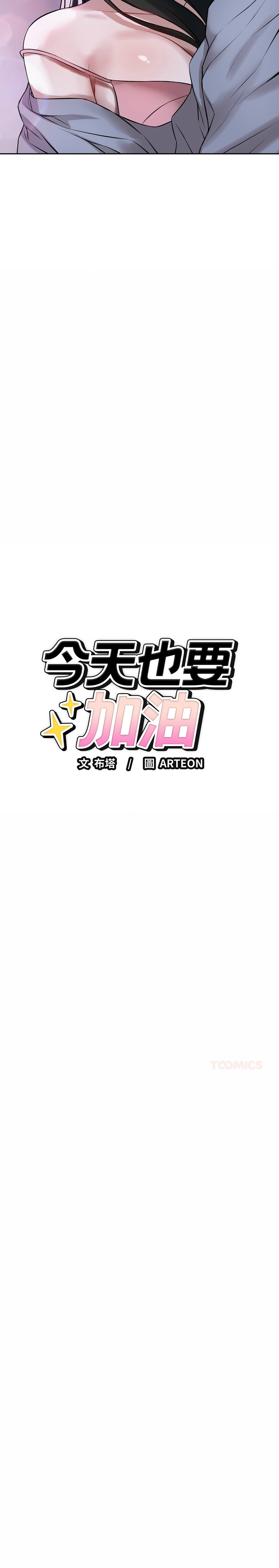 [ARTEON & 布塔]  错位的星辰  | 錯位的星辰 | 今天也要加油 1-38 [Chinese] [Ongoing] - Page 87