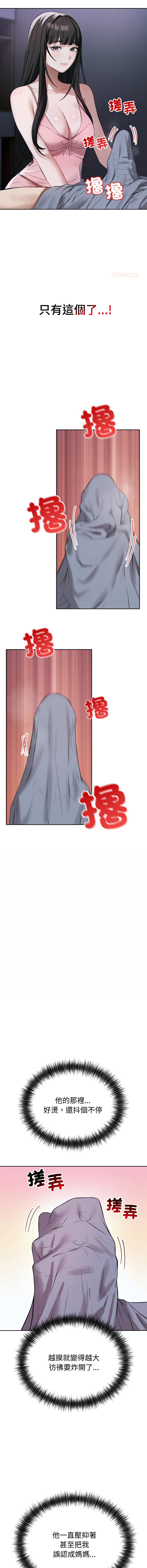 [ARTEON & 布塔]  错位的星辰  | 錯位的星辰 | 今天也要加油 1-38 [Chinese] [Ongoing] - Page 93