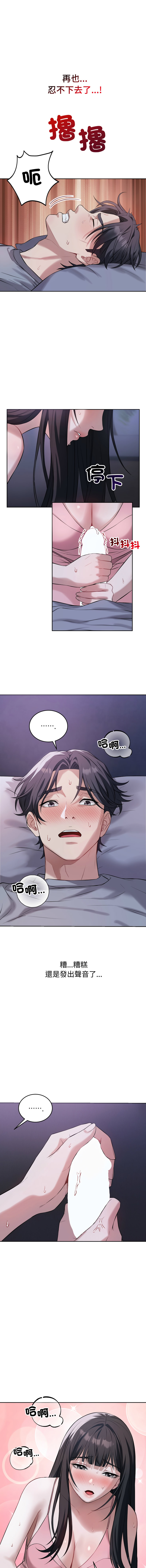 [ARTEON & 布塔]  错位的星辰  | 錯位的星辰 | 今天也要加油 1-38 [Chinese] [Ongoing] - Page 99