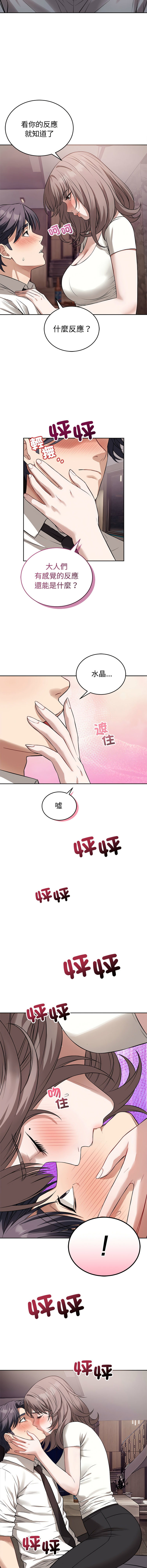 [ARTEON & 布塔]  错位的星辰  | 錯位的星辰 | 今天也要加油 1-38 [Chinese] [Ongoing] - Page 124