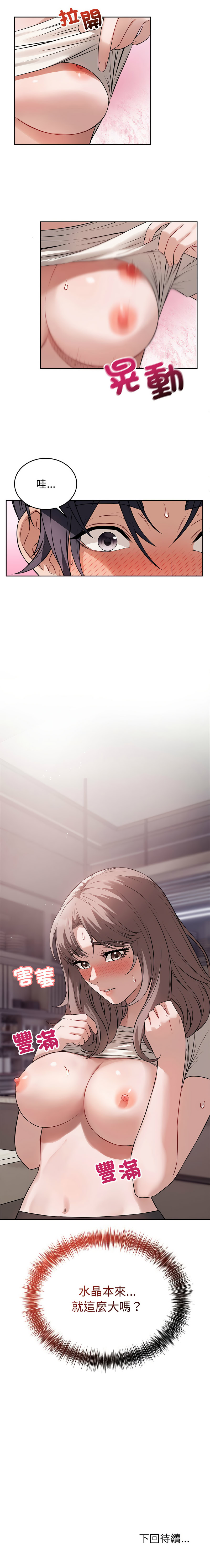 [ARTEON & 布塔]  错位的星辰  | 錯位的星辰 | 今天也要加油 1-38 [Chinese] [Ongoing] - Page 129