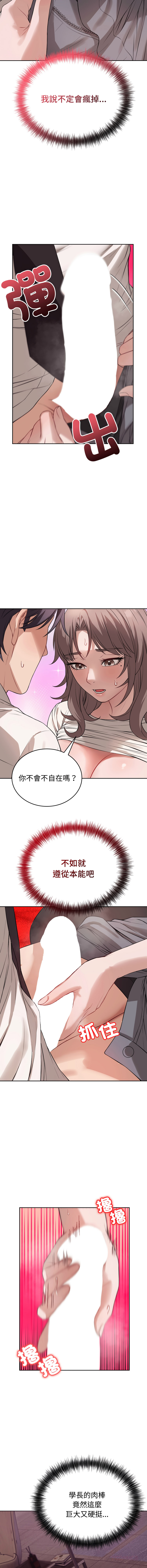 [ARTEON & 布塔]  错位的星辰  | 錯位的星辰 | 今天也要加油 1-38 [Chinese] [Ongoing] - Page 132
