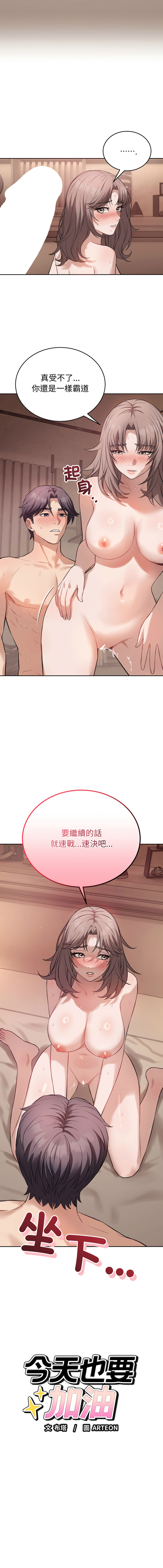 [ARTEON & 布塔]  错位的星辰  | 錯位的星辰 | 今天也要加油 1-38 [Chinese] [Ongoing] - Page 160