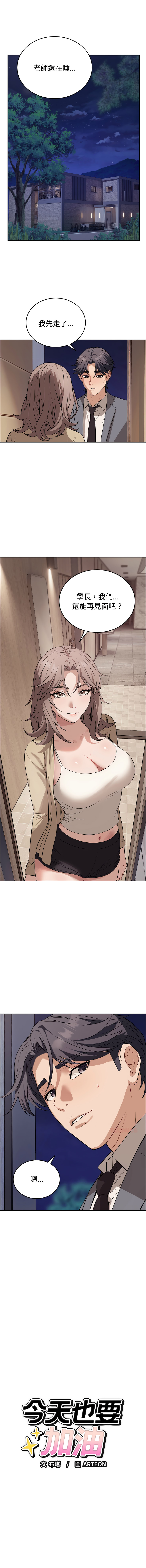 [ARTEON & 布塔]  错位的星辰  | 錯位的星辰 | 今天也要加油 1-38 [Chinese] [Ongoing] - Page 179