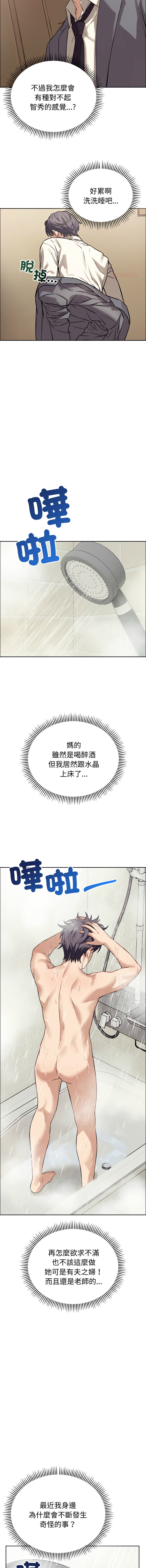 [ARTEON & 布塔]  错位的星辰  | 錯位的星辰 | 今天也要加油 1-38 [Chinese] [Ongoing] - Page 182