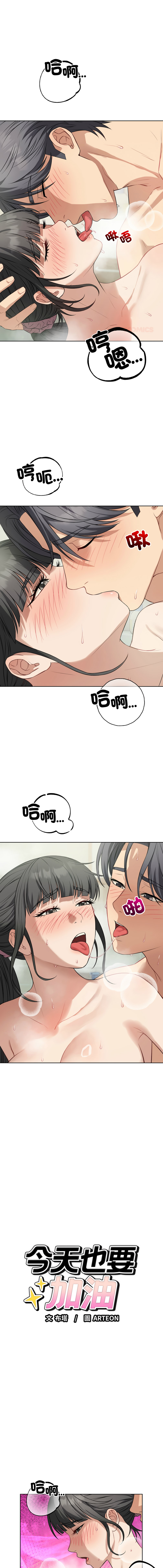 [ARTEON & 布塔]  错位的星辰  | 錯位的星辰 | 今天也要加油 1-38 [Chinese] [Ongoing] - Page 193