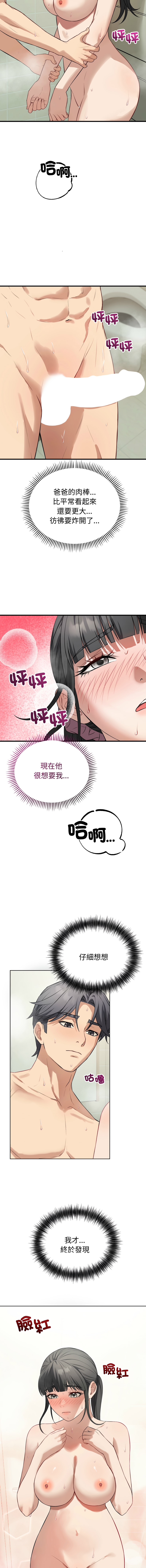 [ARTEON & 布塔]  错位的星辰  | 錯位的星辰 | 今天也要加油 1-38 [Chinese] [Ongoing] - Page 196