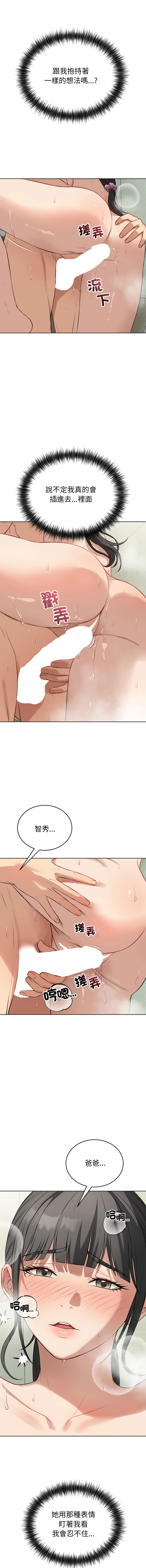 [ARTEON & 布塔]  错位的星辰  | 錯位的星辰 | 今天也要加油 1-38 [Chinese] [Ongoing] - Page 204