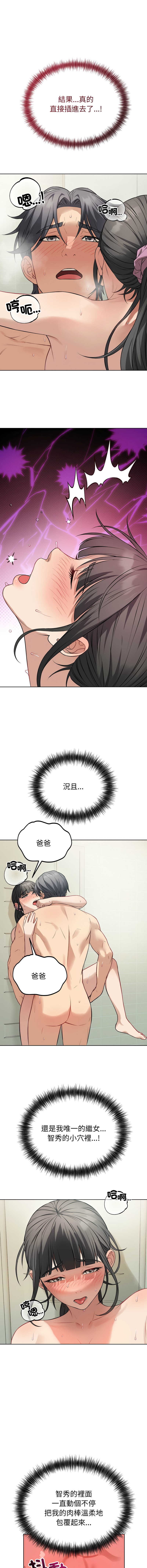 [ARTEON & 布塔]  错位的星辰  | 錯位的星辰 | 今天也要加油 1-38 [Chinese] [Ongoing] - Page 206