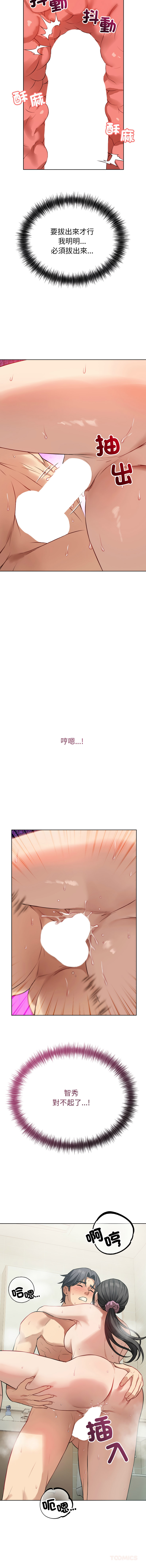 [ARTEON & 布塔]  错位的星辰  | 錯位的星辰 | 今天也要加油 1-38 [Chinese] [Ongoing] - Page 207