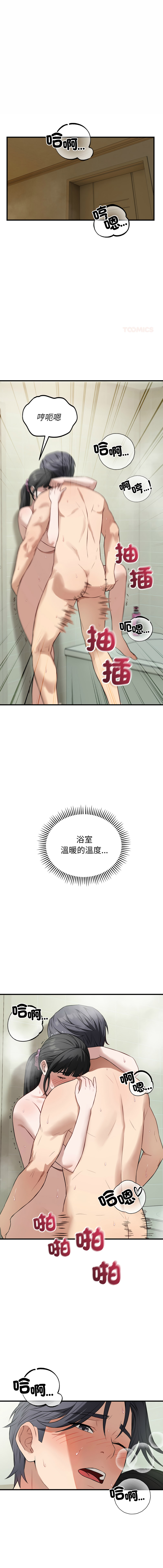 [ARTEON & 布塔]  错位的星辰  | 錯位的星辰 | 今天也要加油 1-38 [Chinese] [Ongoing] - Page 209
