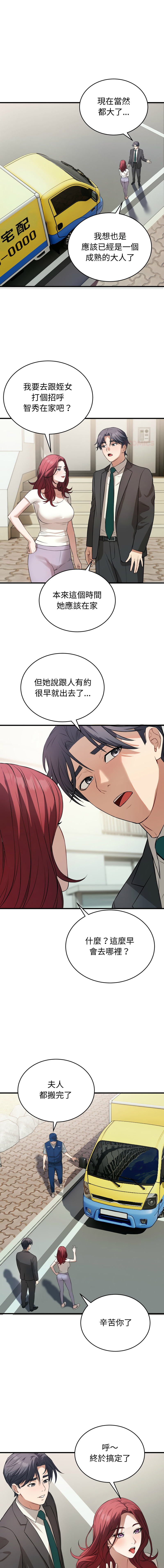 [ARTEON & 布塔]  错位的星辰  | 錯位的星辰 | 今天也要加油 1-38 [Chinese] [Ongoing] - Page 224