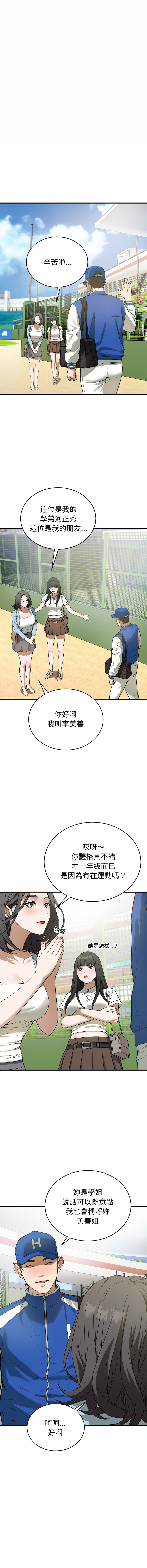 [ARTEON & 布塔]  错位的星辰  | 錯位的星辰 | 今天也要加油 1-38 [Chinese] [Ongoing] - Page 229