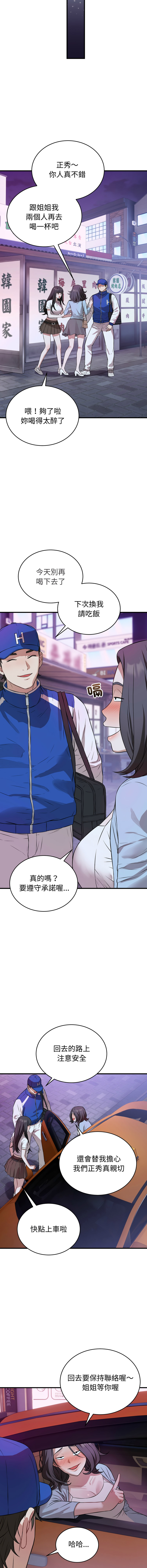 [ARTEON & 布塔]  错位的星辰  | 錯位的星辰 | 今天也要加油 1-38 [Chinese] [Ongoing] - Page 231