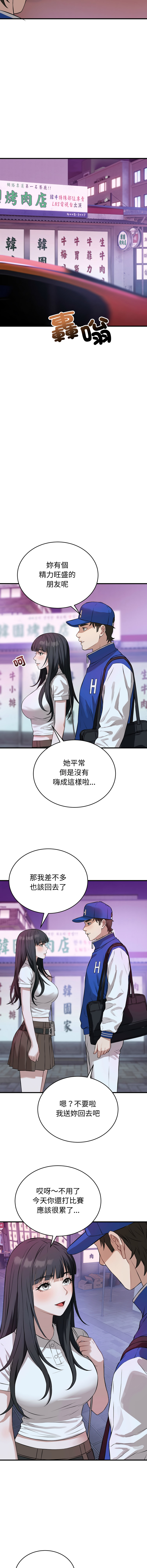 [ARTEON & 布塔]  错位的星辰  | 錯位的星辰 | 今天也要加油 1-38 [Chinese] [Ongoing] - Page 232