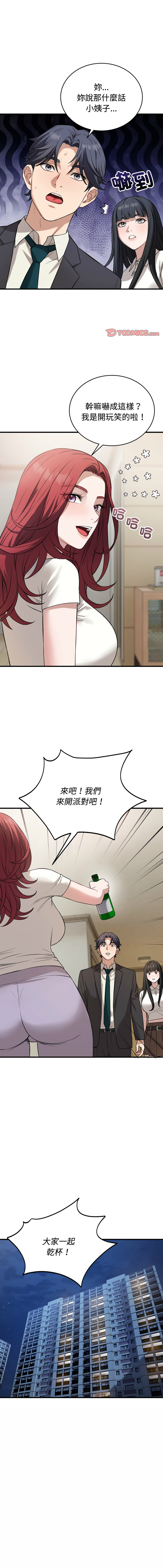 [ARTEON & 布塔]  错位的星辰  | 錯位的星辰 | 今天也要加油 1-38 [Chinese] [Ongoing] - Page 241