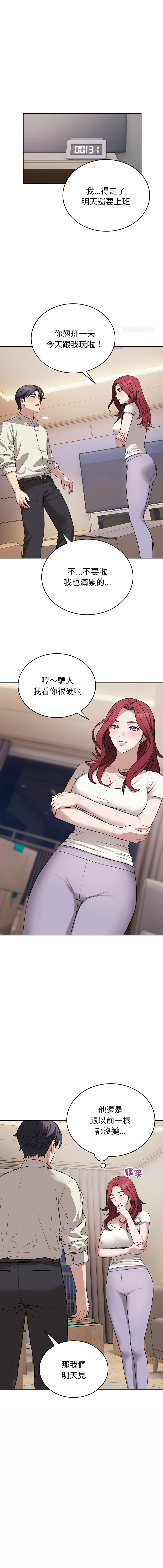 [ARTEON & 布塔]  错位的星辰  | 錯位的星辰 | 今天也要加油 1-38 [Chinese] [Ongoing] - Page 257