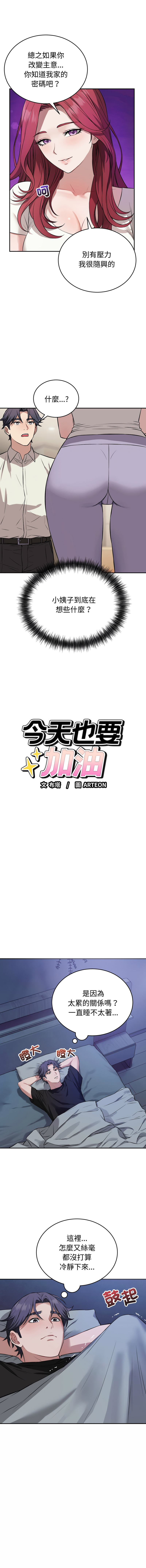 [ARTEON & 布塔]  错位的星辰  | 錯位的星辰 | 今天也要加油 1-38 [Chinese] [Ongoing] - Page 258