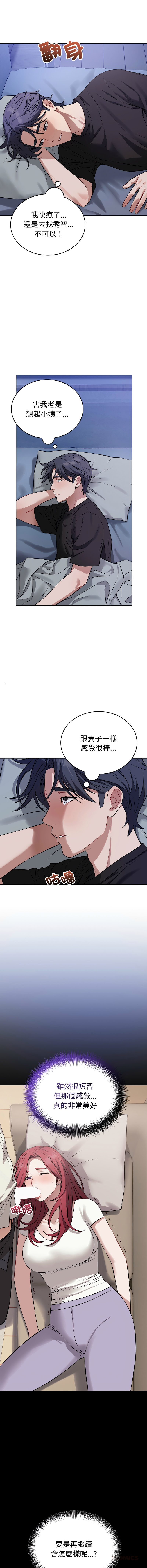 [ARTEON & 布塔]  错位的星辰  | 錯位的星辰 | 今天也要加油 1-38 [Chinese] [Ongoing] - Page 259