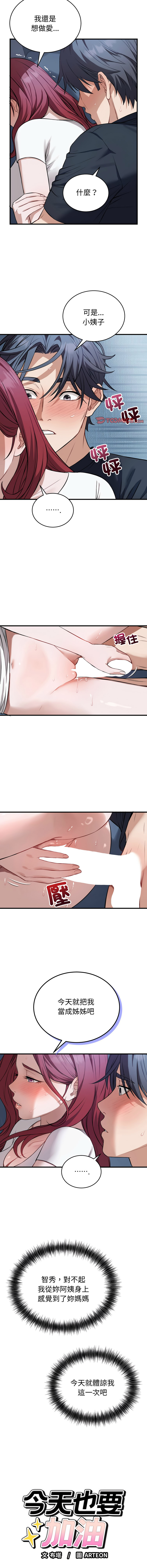 [ARTEON & 布塔]  错位的星辰  | 錯位的星辰 | 今天也要加油 1-38 [Chinese] [Ongoing] - Page 277