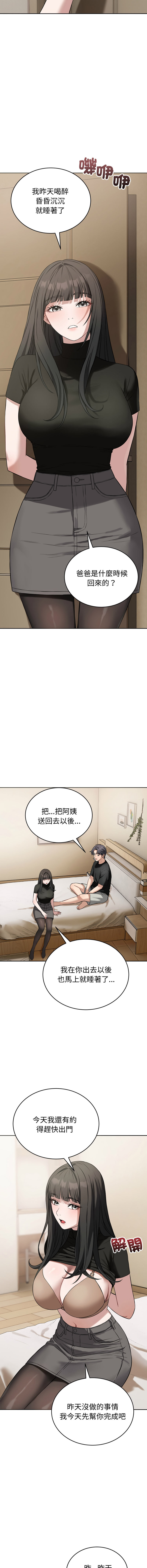 [ARTEON & 布塔]  错位的星辰  | 錯位的星辰 | 今天也要加油 1-38 [Chinese] [Ongoing] - Page 293