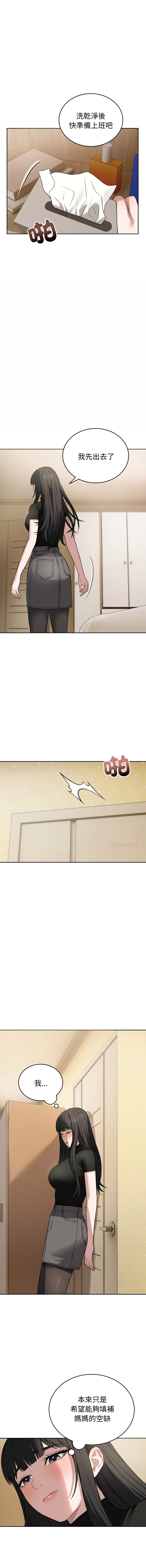 [ARTEON & 布塔]  错位的星辰  | 錯位的星辰 | 今天也要加油 1-38 [Chinese] [Ongoing] - Page 304