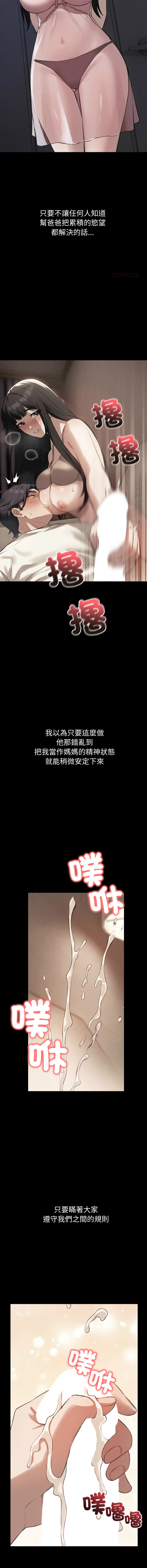 [ARTEON & 布塔]  错位的星辰  | 錯位的星辰 | 今天也要加油 1-38 [Chinese] [Ongoing] - Page 313