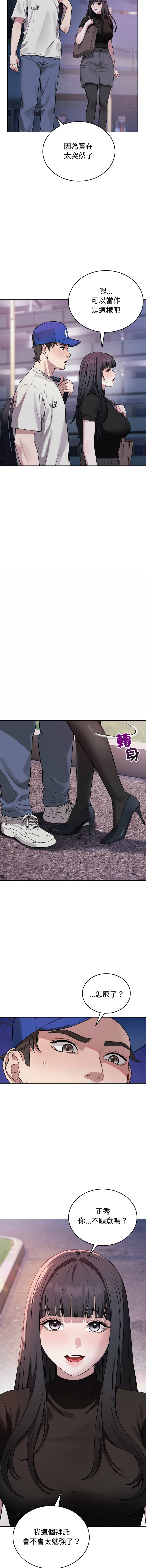 [ARTEON & 布塔]  错位的星辰  | 錯位的星辰 | 今天也要加油 1-38 [Chinese] [Ongoing] - Page 334