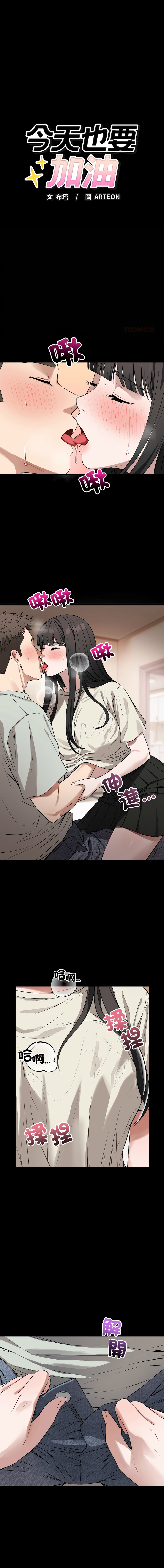 [ARTEON & 布塔]  错位的星辰  | 錯位的星辰 | 今天也要加油 1-38 [Chinese] [Ongoing] - Page 340