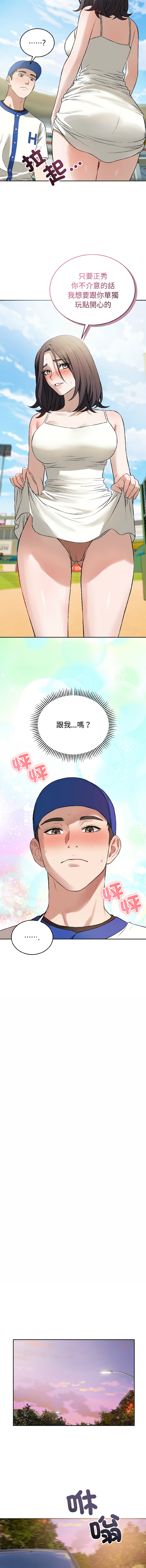 [ARTEON & 布塔]  错位的星辰  | 錯位的星辰 | 今天也要加油 1-38 [Chinese] [Ongoing] - Page 372