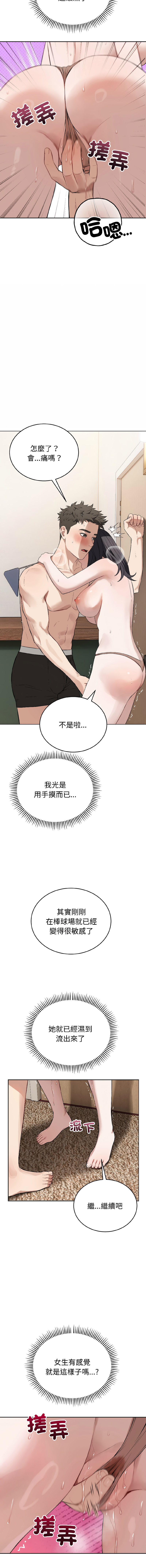 [ARTEON & 布塔]  错位的星辰  | 錯位的星辰 | 今天也要加油 1-38 [Chinese] [Ongoing] - Page 377