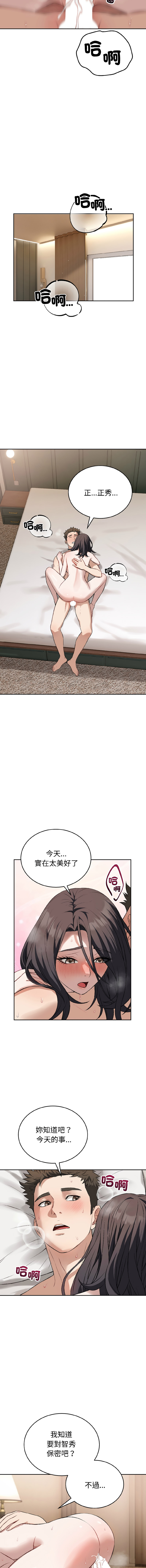 [ARTEON & 布塔]  错位的星辰  | 錯位的星辰 | 今天也要加油 1-38 [Chinese] [Ongoing] - Page 400