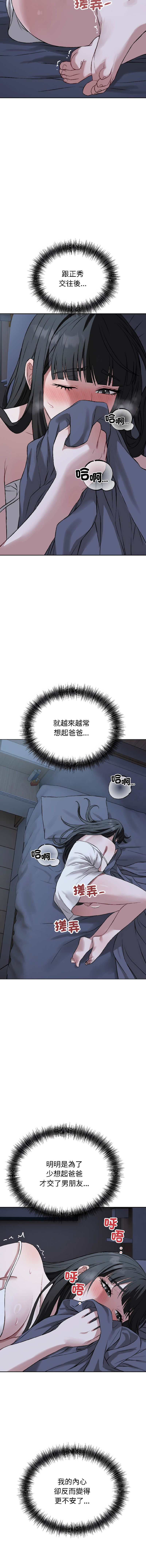 [ARTEON & 布塔]  错位的星辰  | 錯位的星辰 | 今天也要加油 1-38 [Chinese] [Ongoing] - Page 423