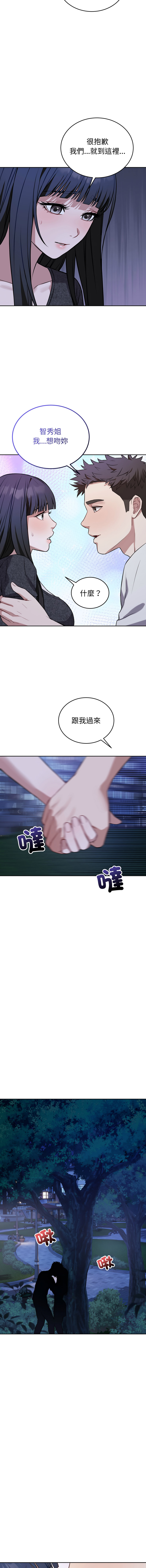 [ARTEON & 布塔]  错位的星辰  | 錯位的星辰 | 今天也要加油 1-38 [Chinese] [Ongoing] - Page 484