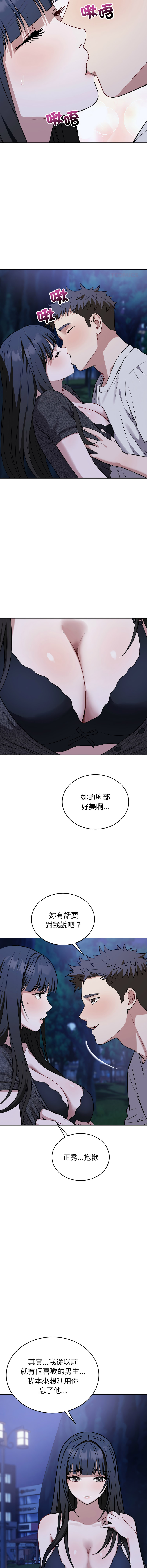 [ARTEON & 布塔]  错位的星辰  | 錯位的星辰 | 今天也要加油 1-38 [Chinese] [Ongoing] - Page 485