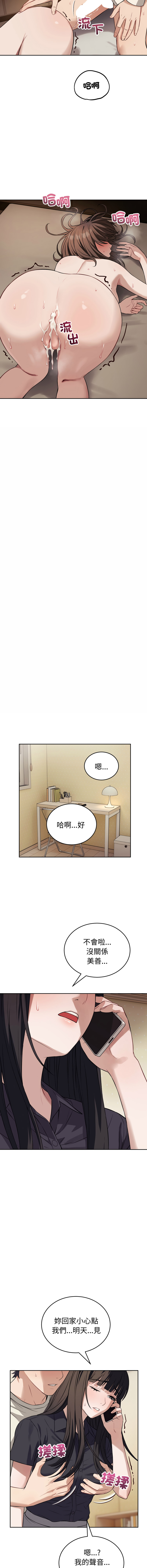 [ARTEON & 布塔]  错位的星辰  | 錯位的星辰 | 今天也要加油 1-38 [Chinese] [Ongoing] - Page 531