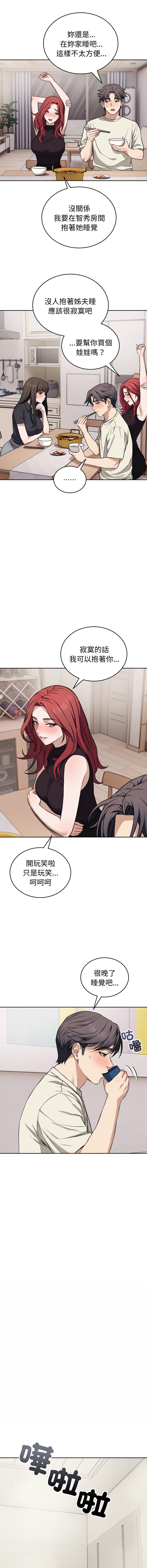 [ARTEON & 布塔]  错位的星辰  | 錯位的星辰 | 今天也要加油 1-38 [Chinese] [Ongoing] - Page 547