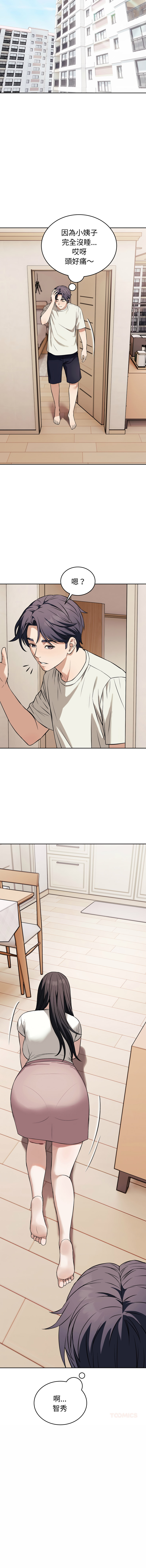 [ARTEON & 布塔]  错位的星辰  | 錯位的星辰 | 今天也要加油 1-38 [Chinese] [Ongoing] - Page 557