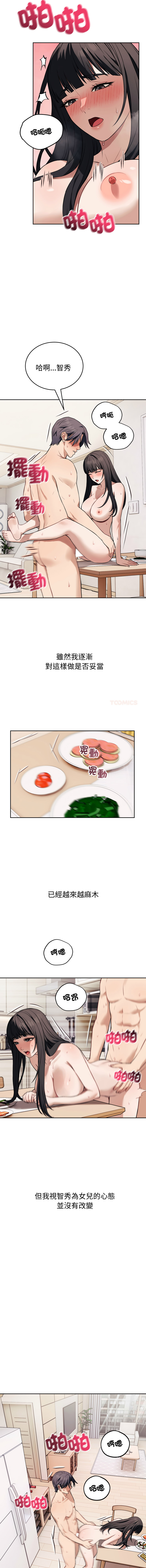 [ARTEON & 布塔]  错位的星辰  | 錯位的星辰 | 今天也要加油 1-38 [Chinese] [Ongoing] - Page 578