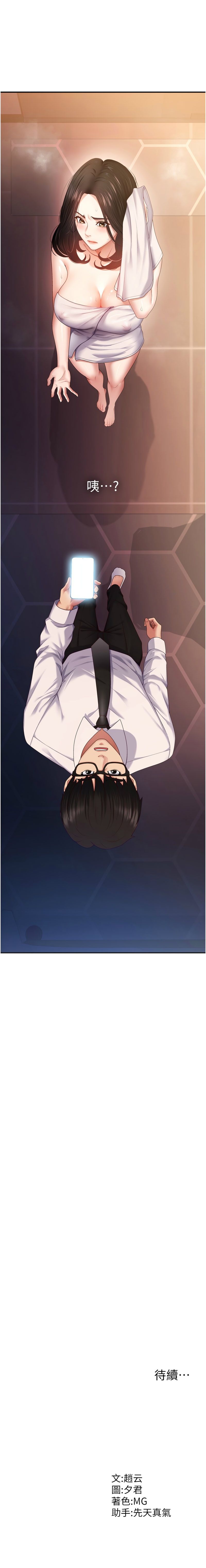 [夕君 & 赵云 | 趙雲]  肉体审判 | 肉體審判 1-45 [Chinese] [Ongoing] - Page 22