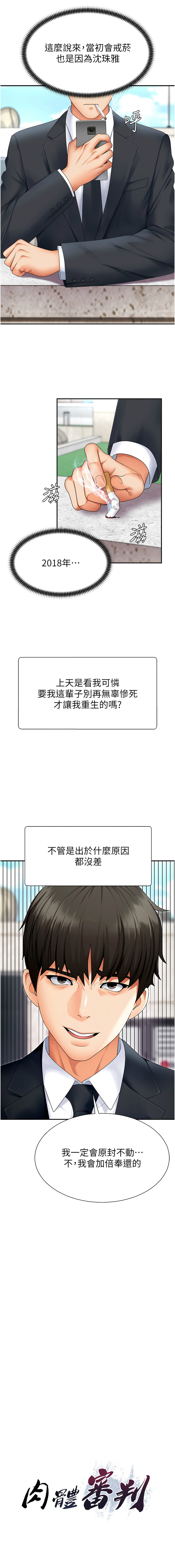 [夕君 & 赵云 | 趙雲]  肉体审判 | 肉體審判 1-45 [Chinese] [Ongoing] - Page 49