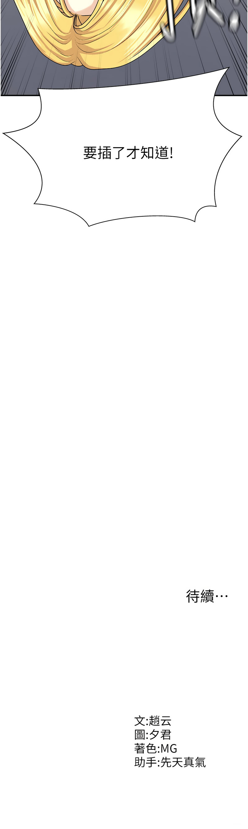 [夕君 & 赵云 | 趙雲]  肉体审判 | 肉體審判 1-45 [Chinese] [Ongoing] - Page 101