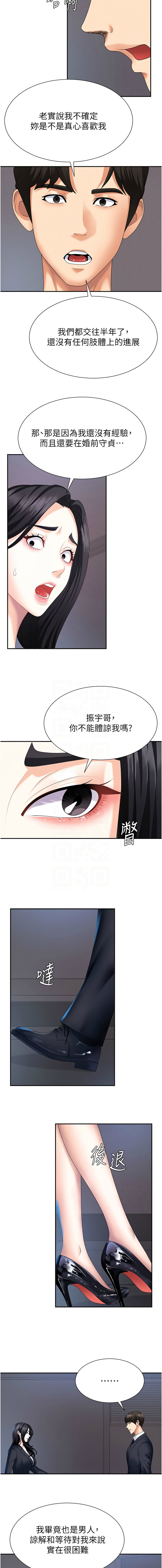[夕君 & 赵云 | 趙雲]  肉体审判 | 肉體審判 1-45 [Chinese] [Ongoing] - Page 166