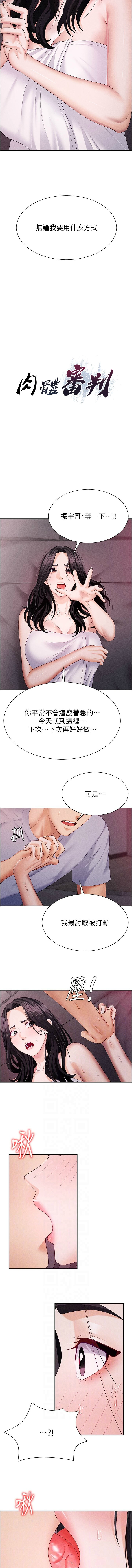 [夕君 & 赵云 | 趙雲]  肉体审判 | 肉體審判 1-45 [Chinese] [Ongoing] - Page 185
