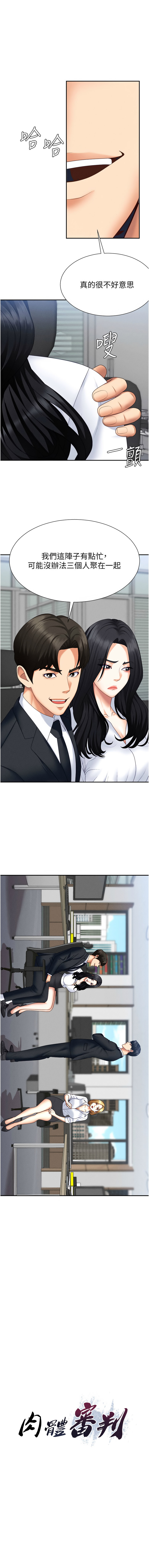 [夕君 & 赵云 | 趙雲]  肉体审判 | 肉體審判 1-45 [Chinese] [Ongoing] - Page 218