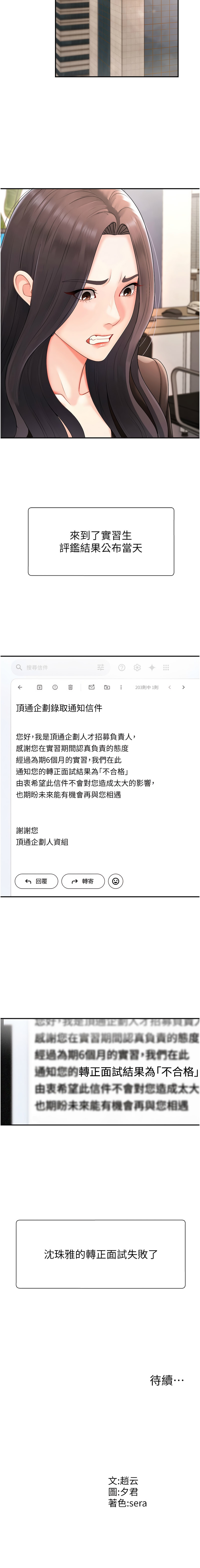 [夕君 & 赵云 | 趙雲]  肉体审判 | 肉體審判 1-45 [Chinese] [Ongoing] - Page 232